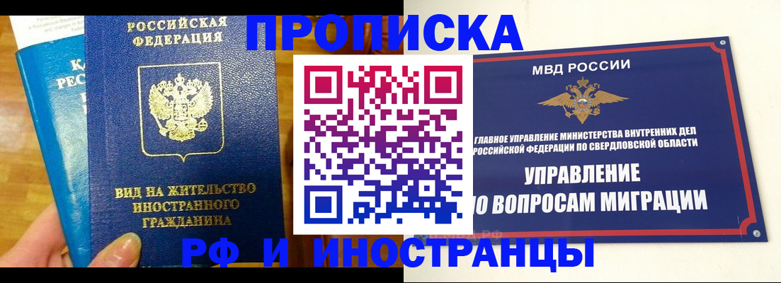 прописка для школы в Смоленске
