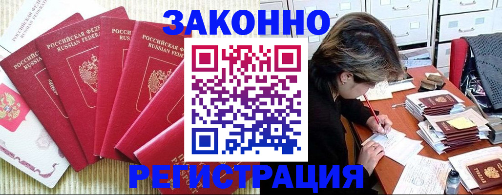 прописка законно в Смоленске